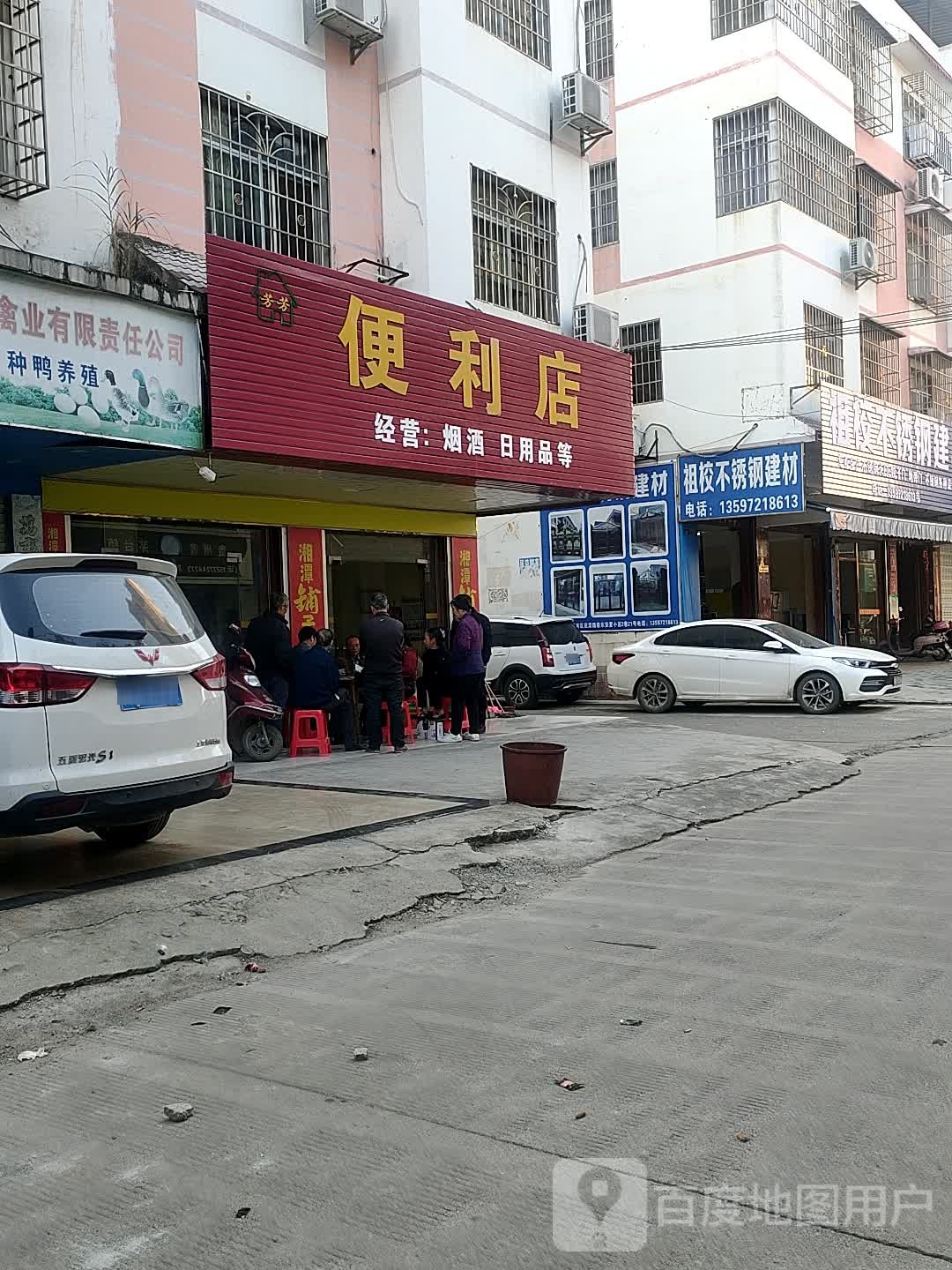 优杨便利店