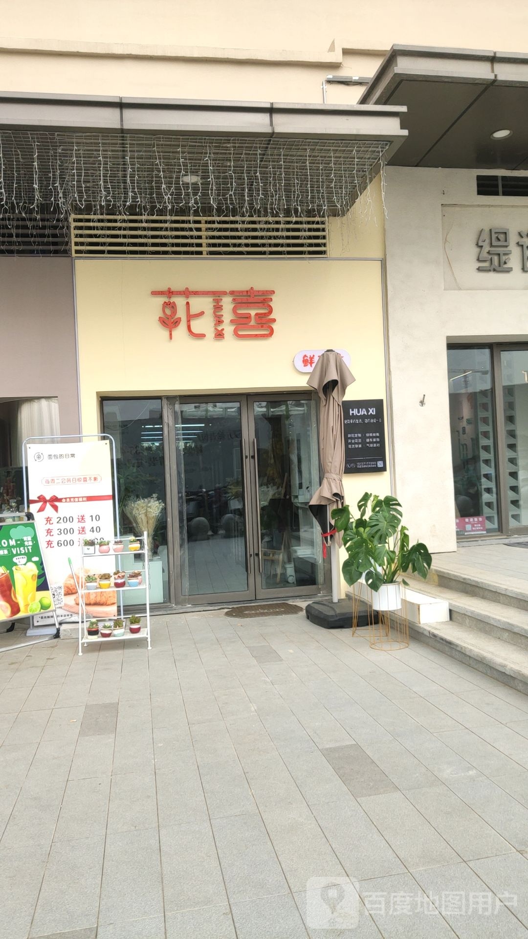 荥阳市花喜鲜花店