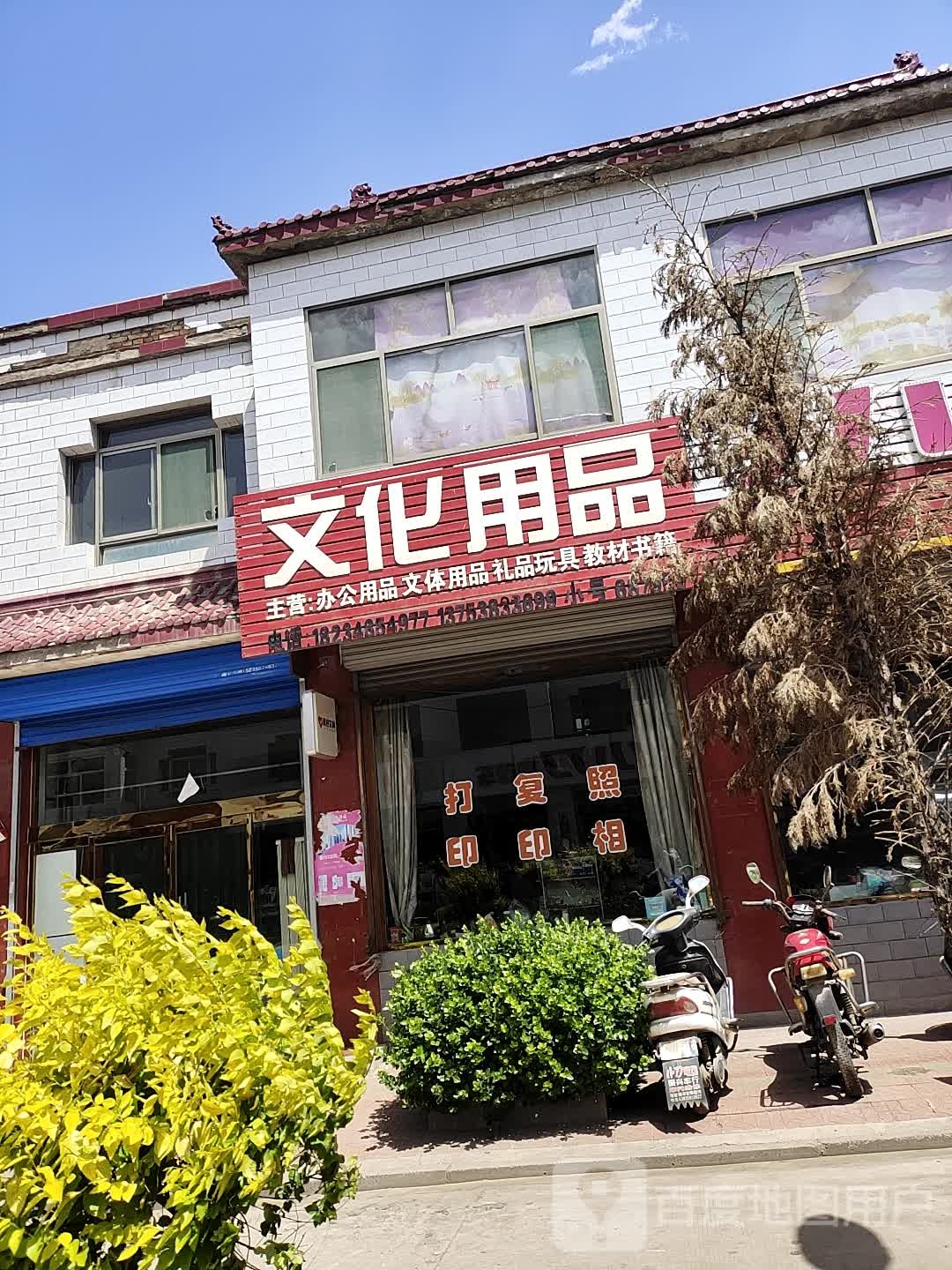 南辛安文化用品