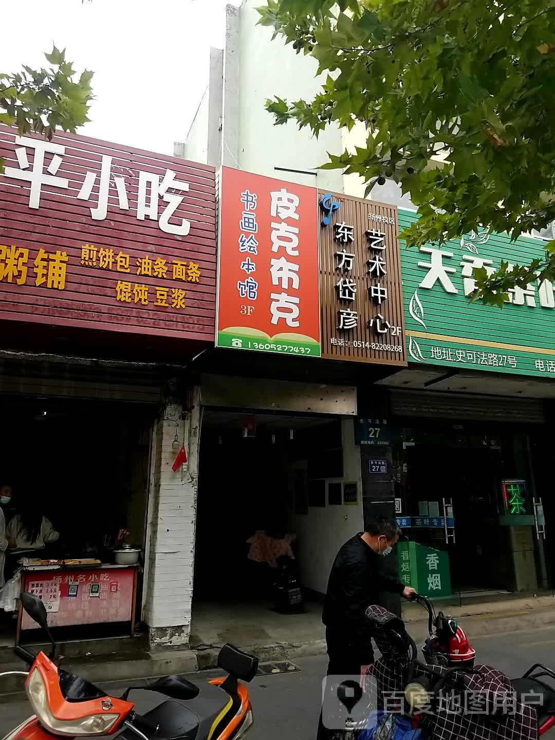 扬州水克布克书画绘本馆