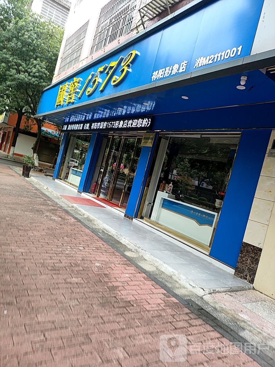 国窖1573形象专卖店