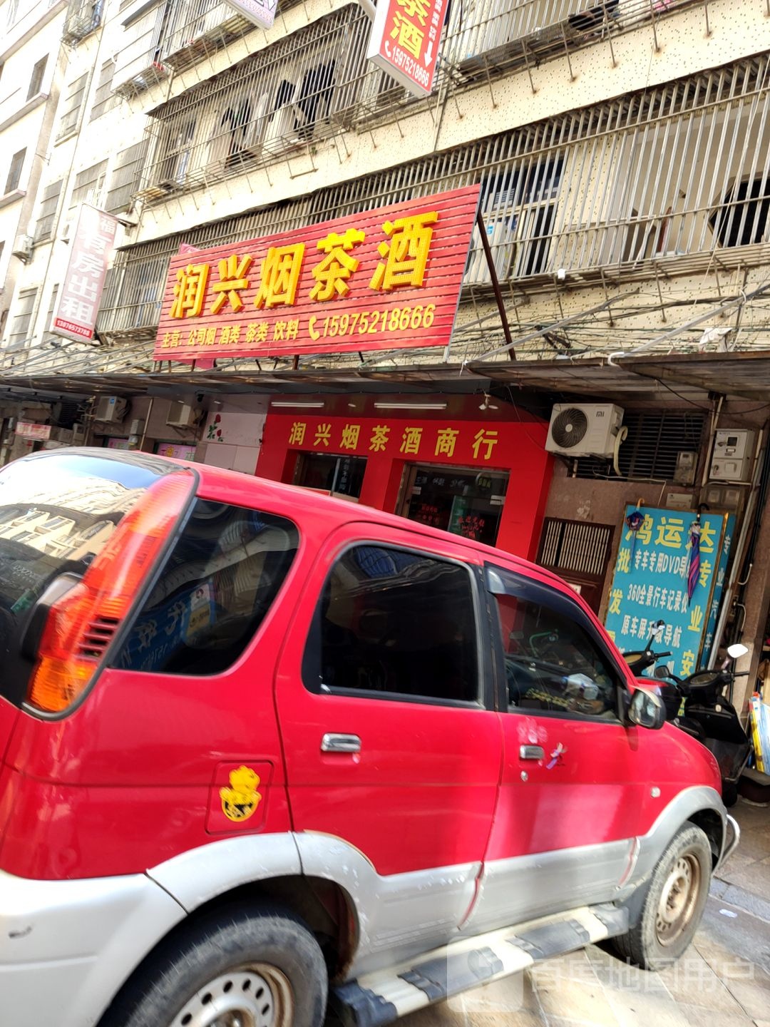 普宁国际商品城润兴烟茶酒(中国普宁国际商品城店)