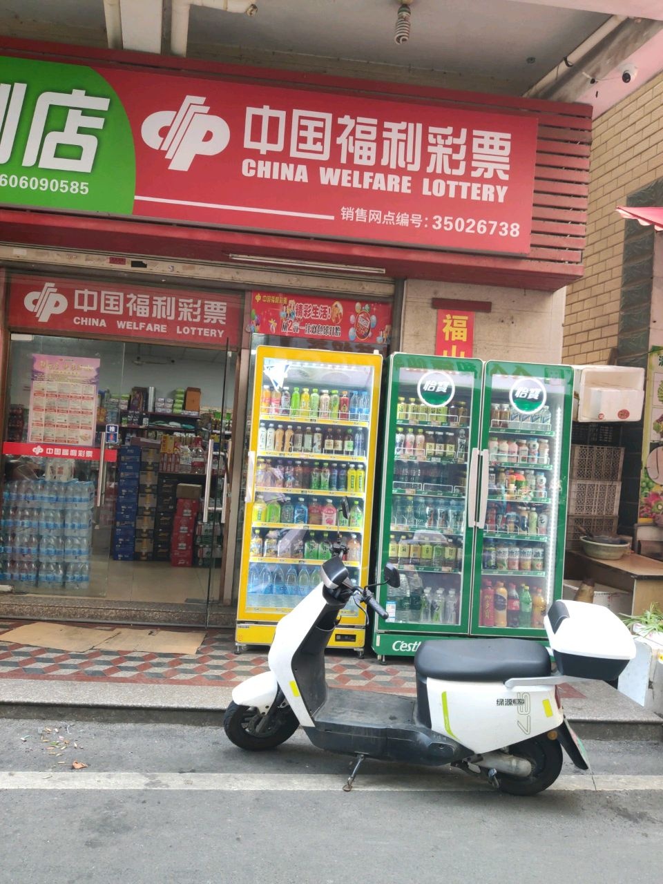 惠乐佳便利店