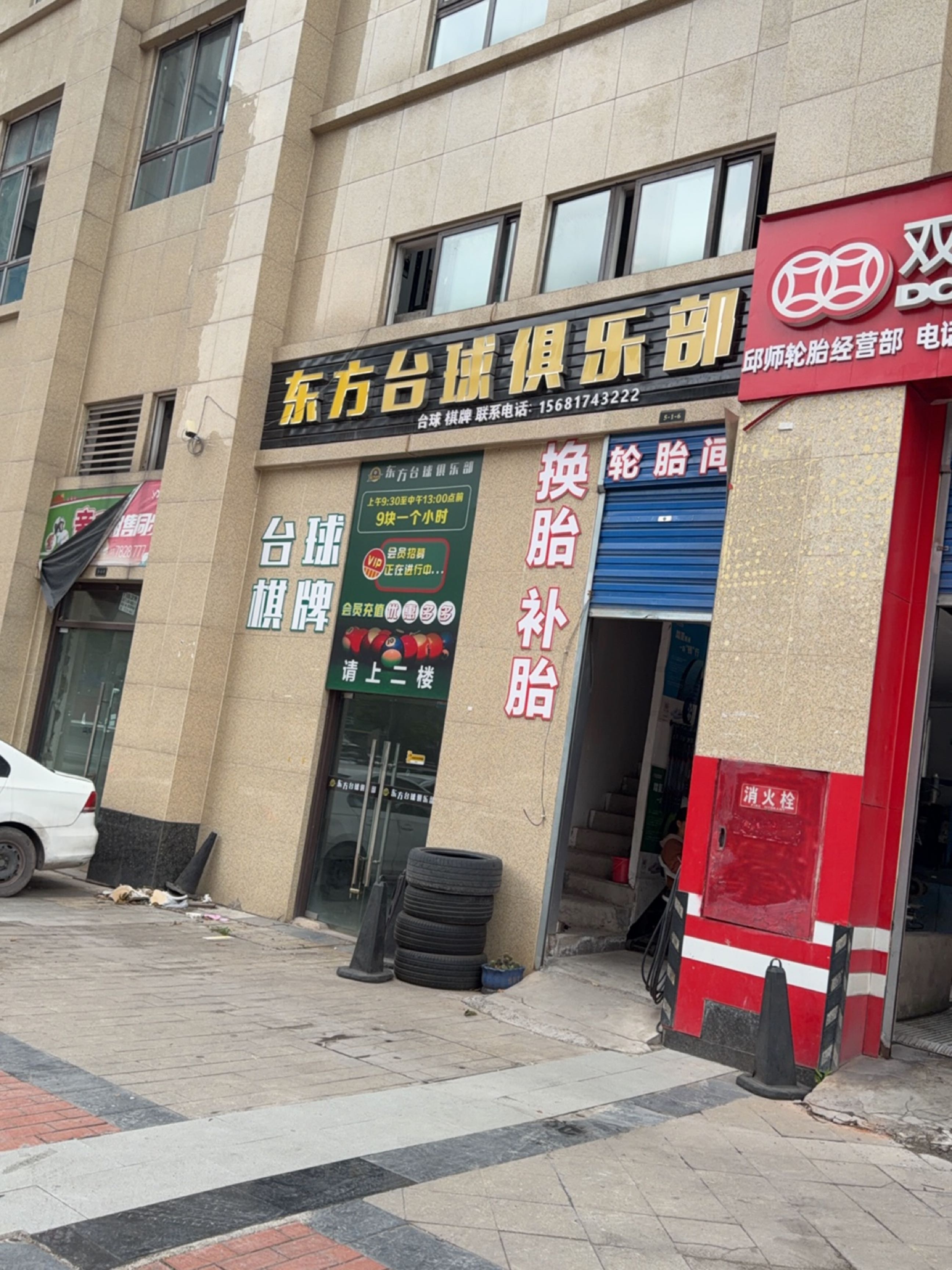 棱度台球俱乐部