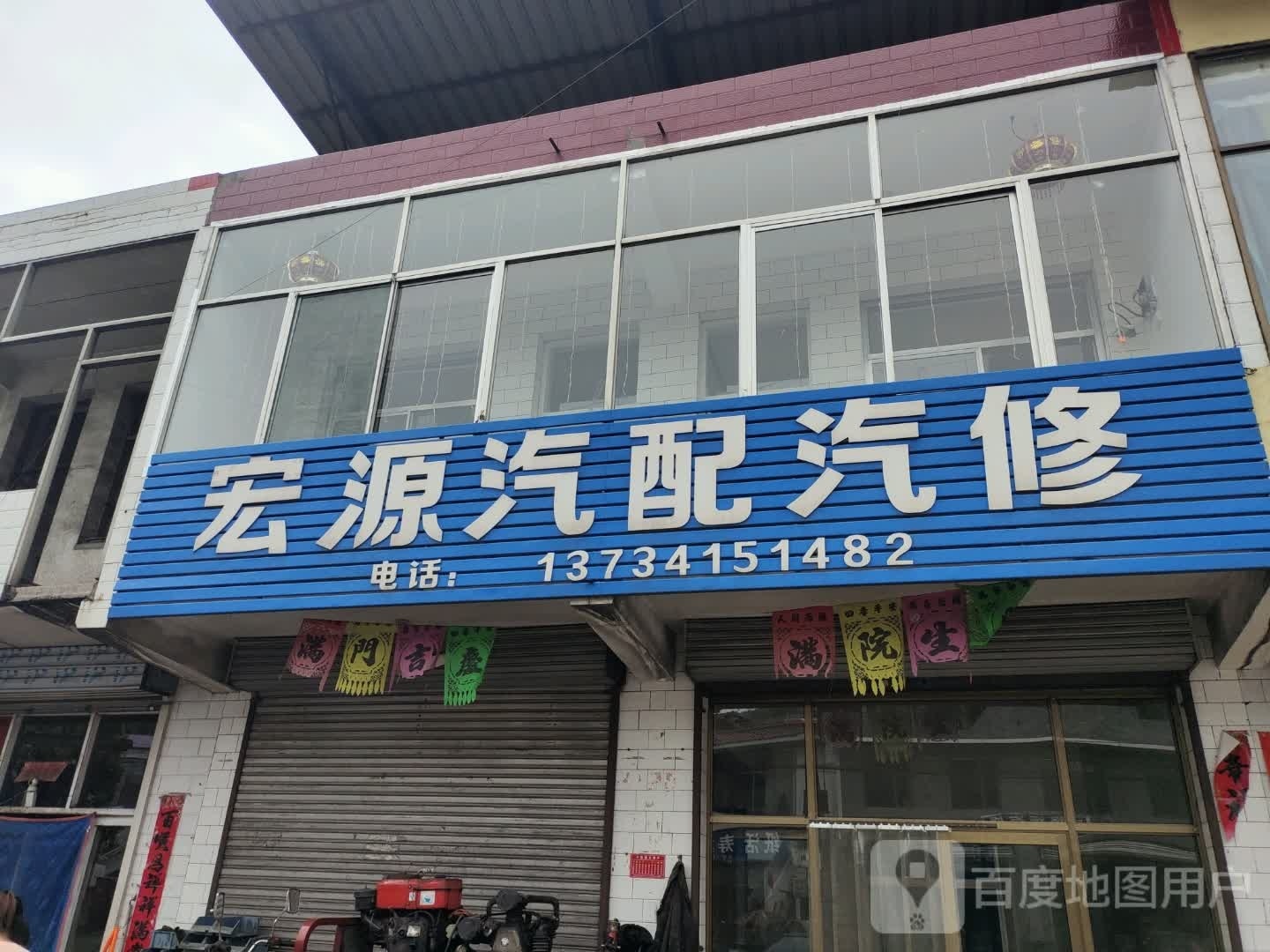 宏源汽配