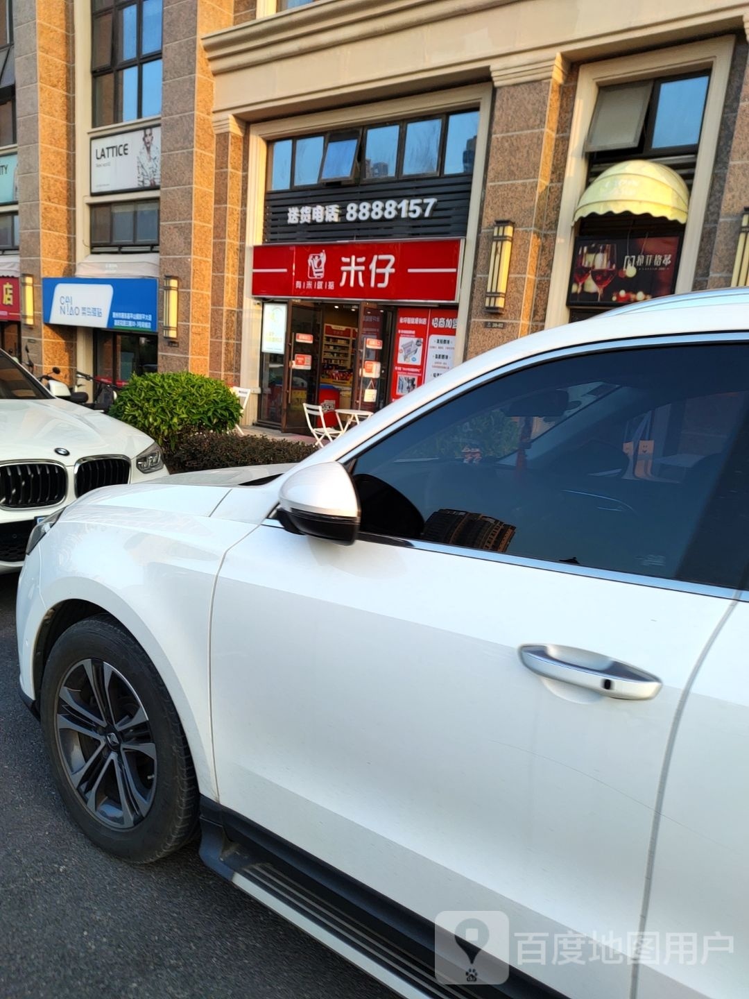 米仔便利店(嘉旺三分店)