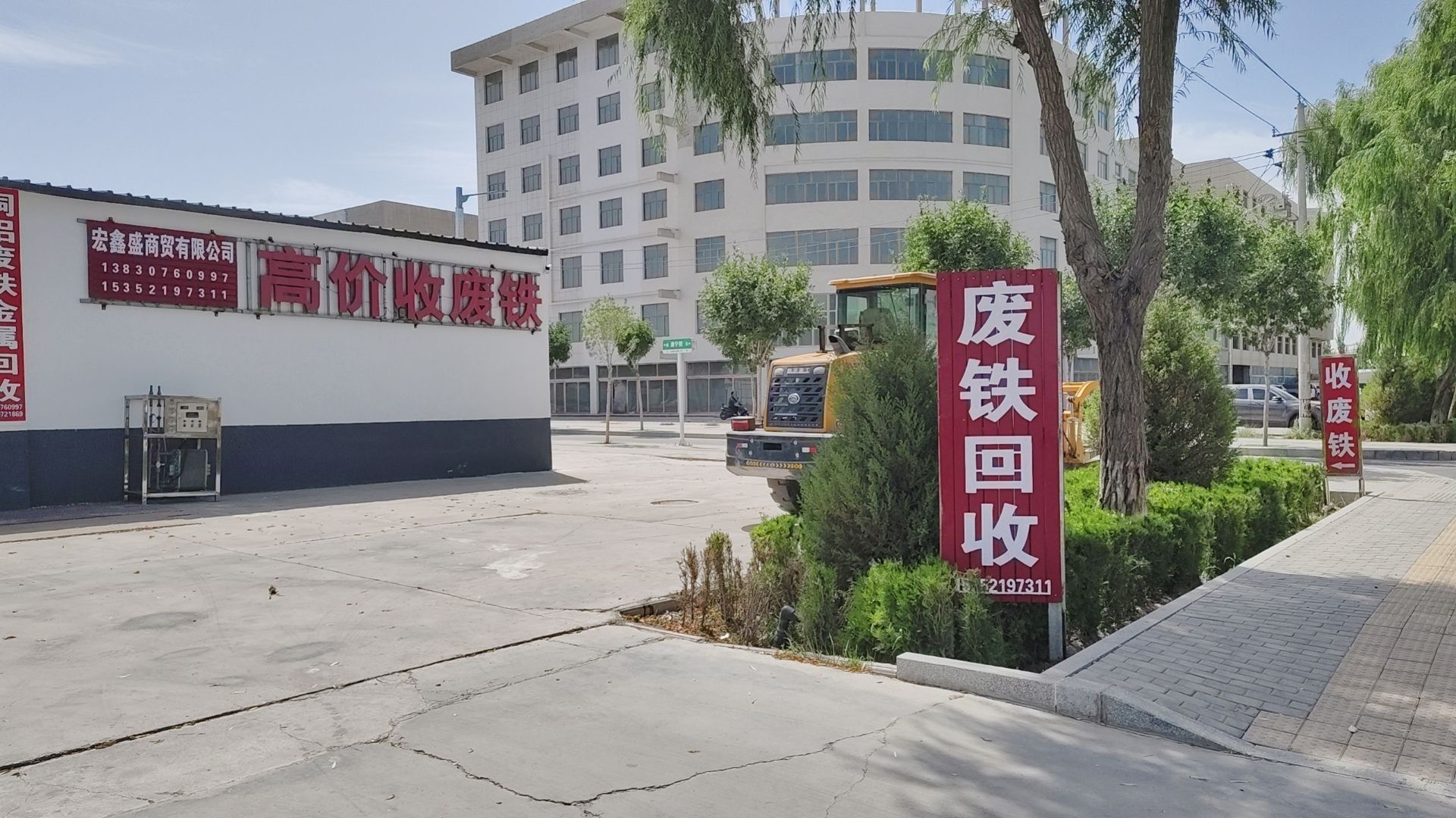 宏鑫晟废铁金属回收