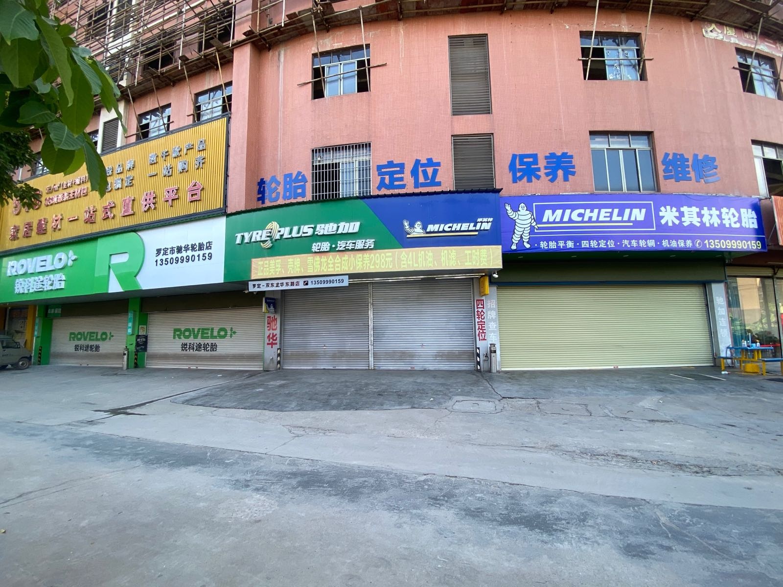 广东省罗定市龙华东路首层商铺80号第4卡