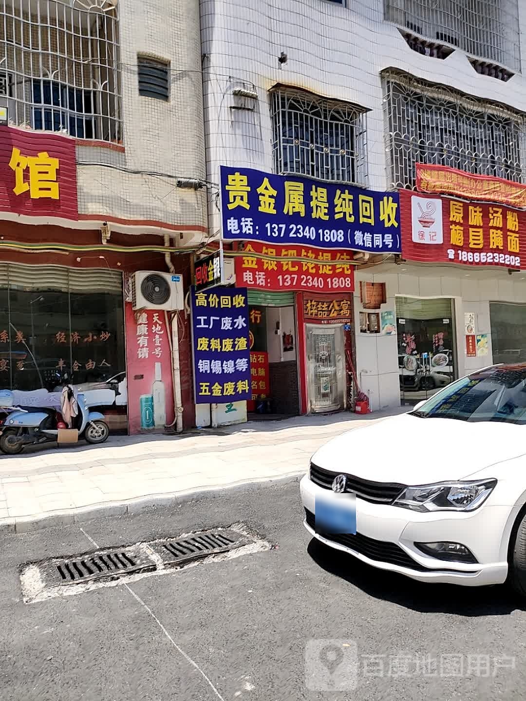 贵金属提纯回收