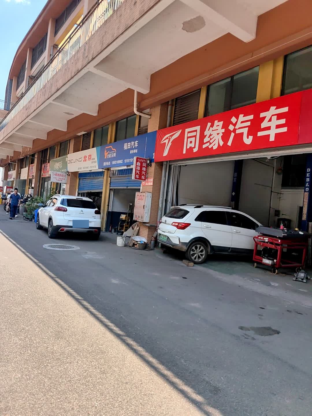 同缘汽车