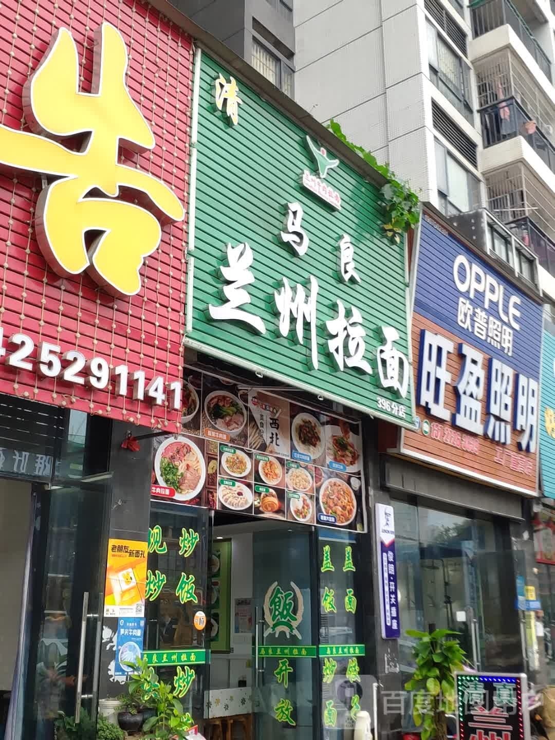 清真马良兰州拉面(百花公馆)