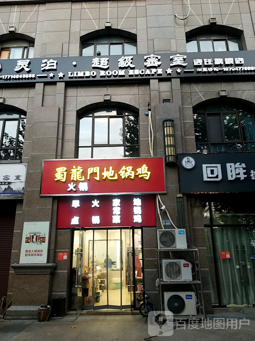 蜀笼门地锅鸡