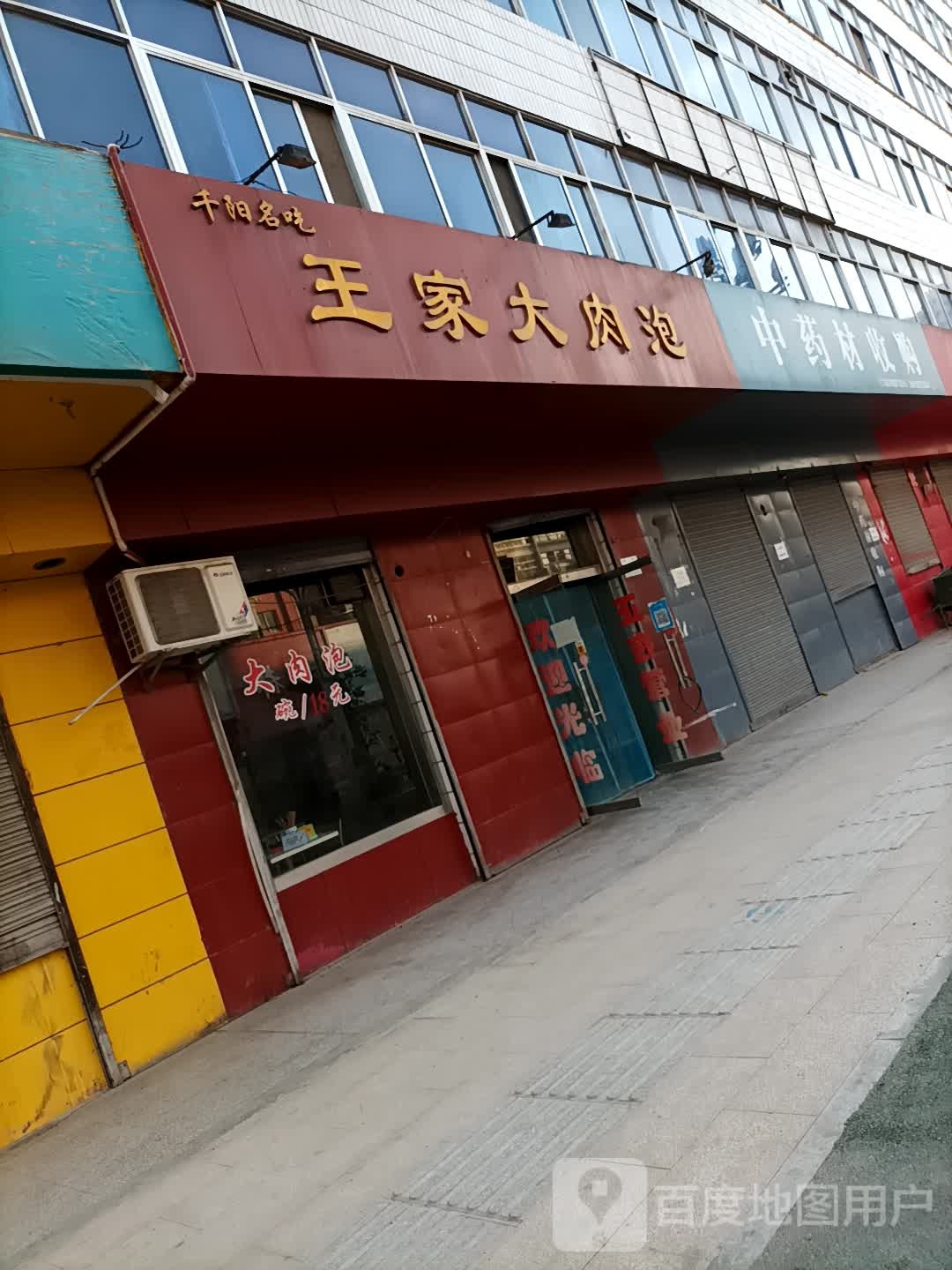 千阳县华森中药材科技开发商行中药材收购站