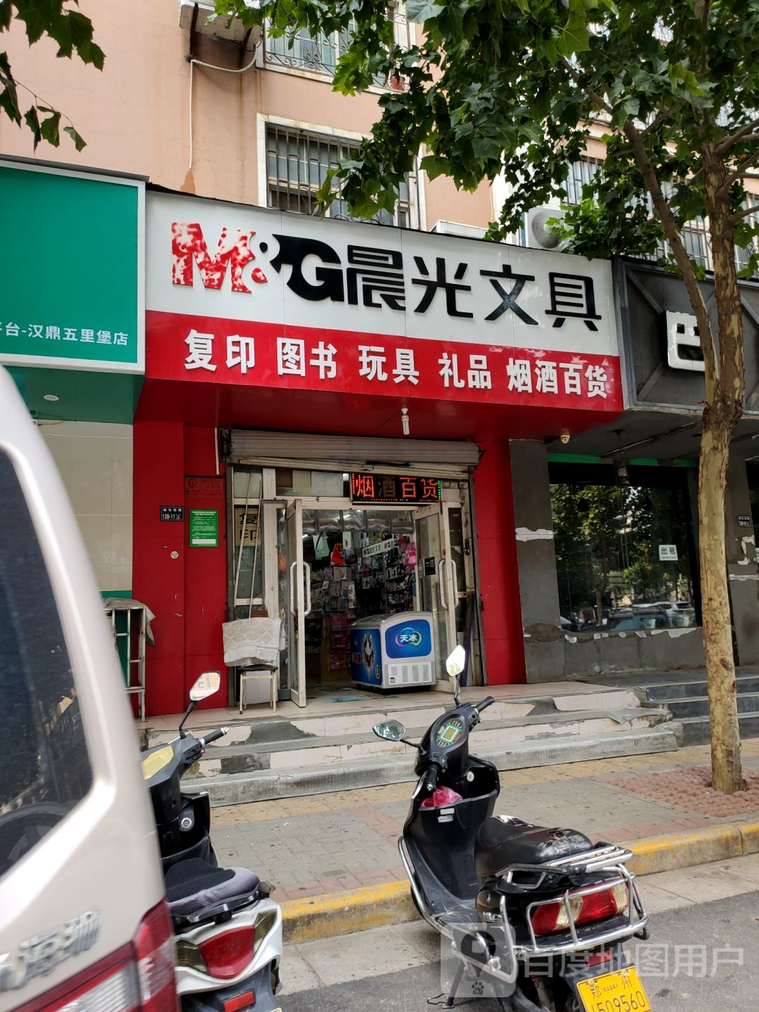 晨光文具(城东南路店)