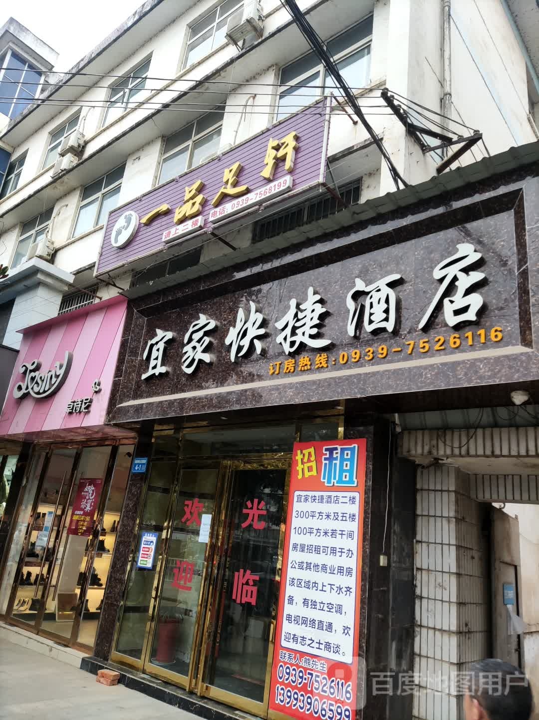一品足之轩(西街店)