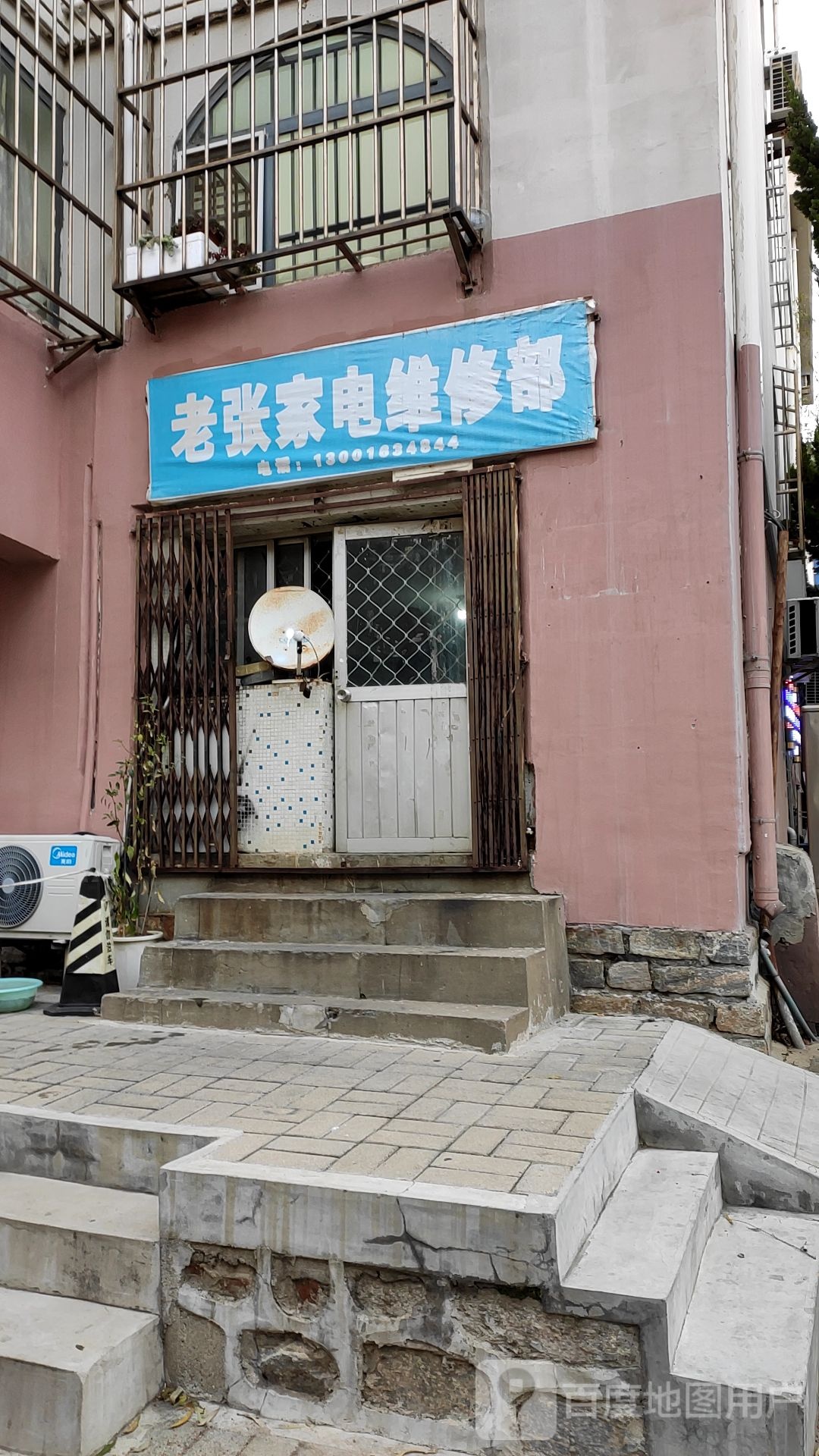 老张家电维修部