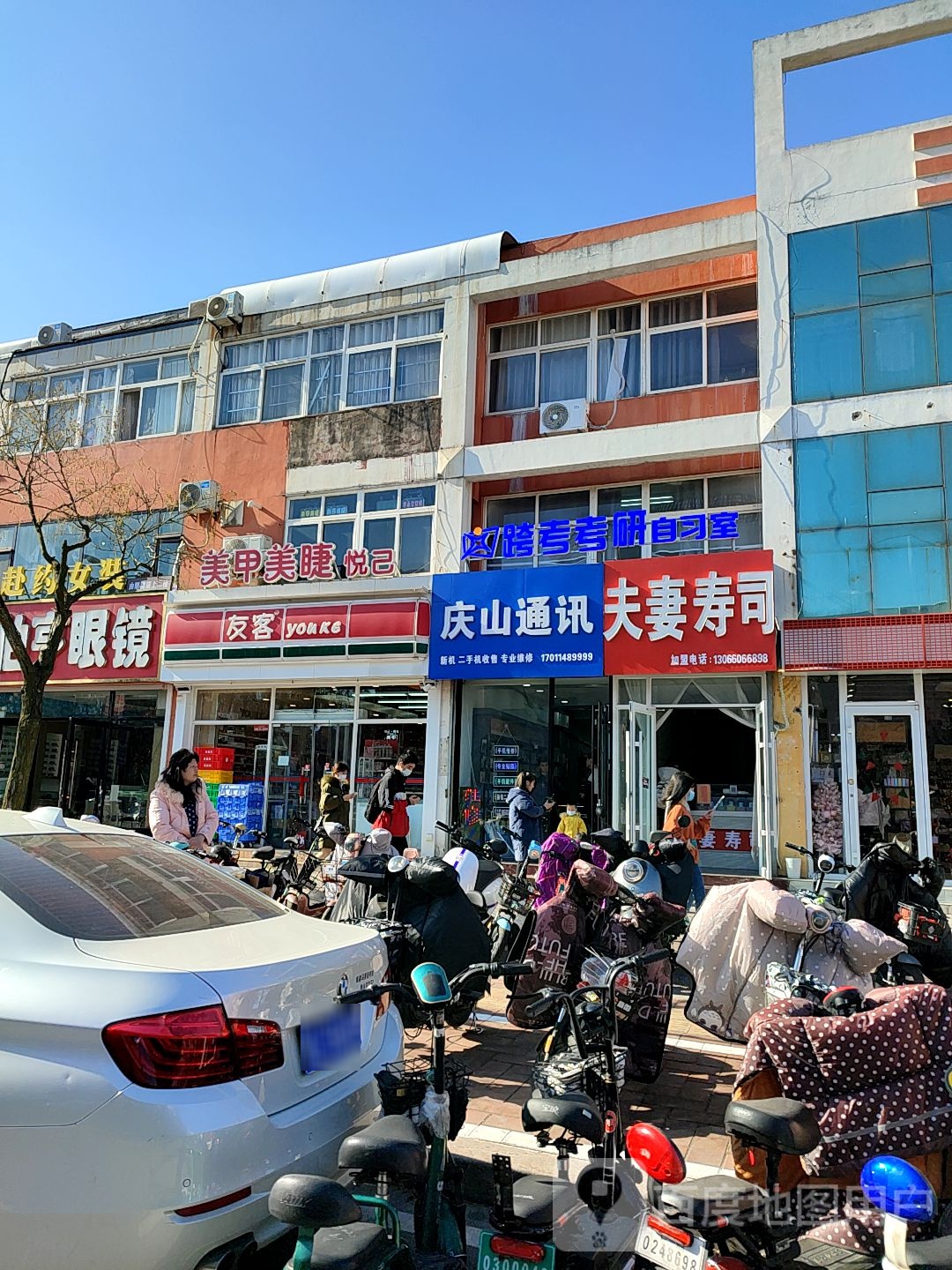 庆山通讯(文泽园店)