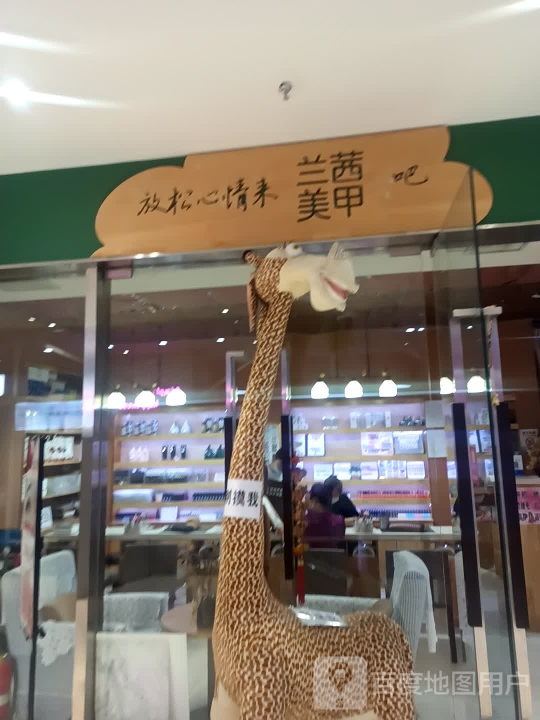 兰茜美甲(中贸广场店)