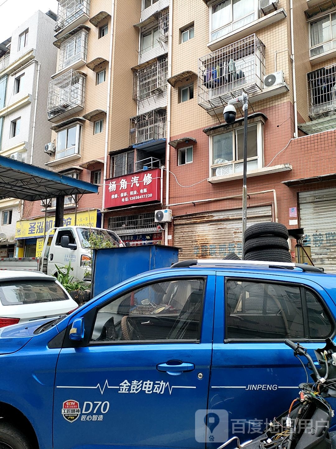 杨角汽修