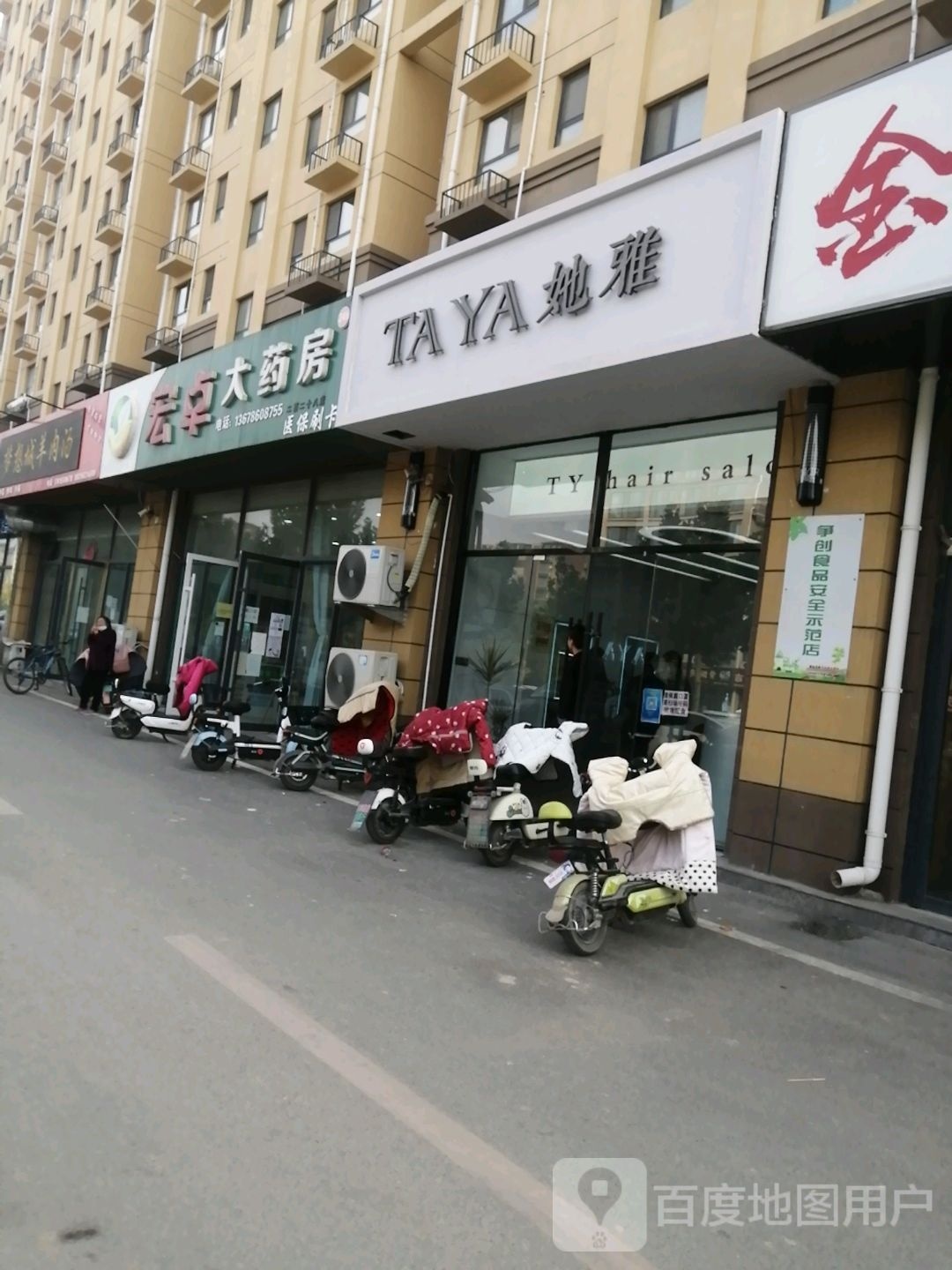 她雅造型(运河街店)