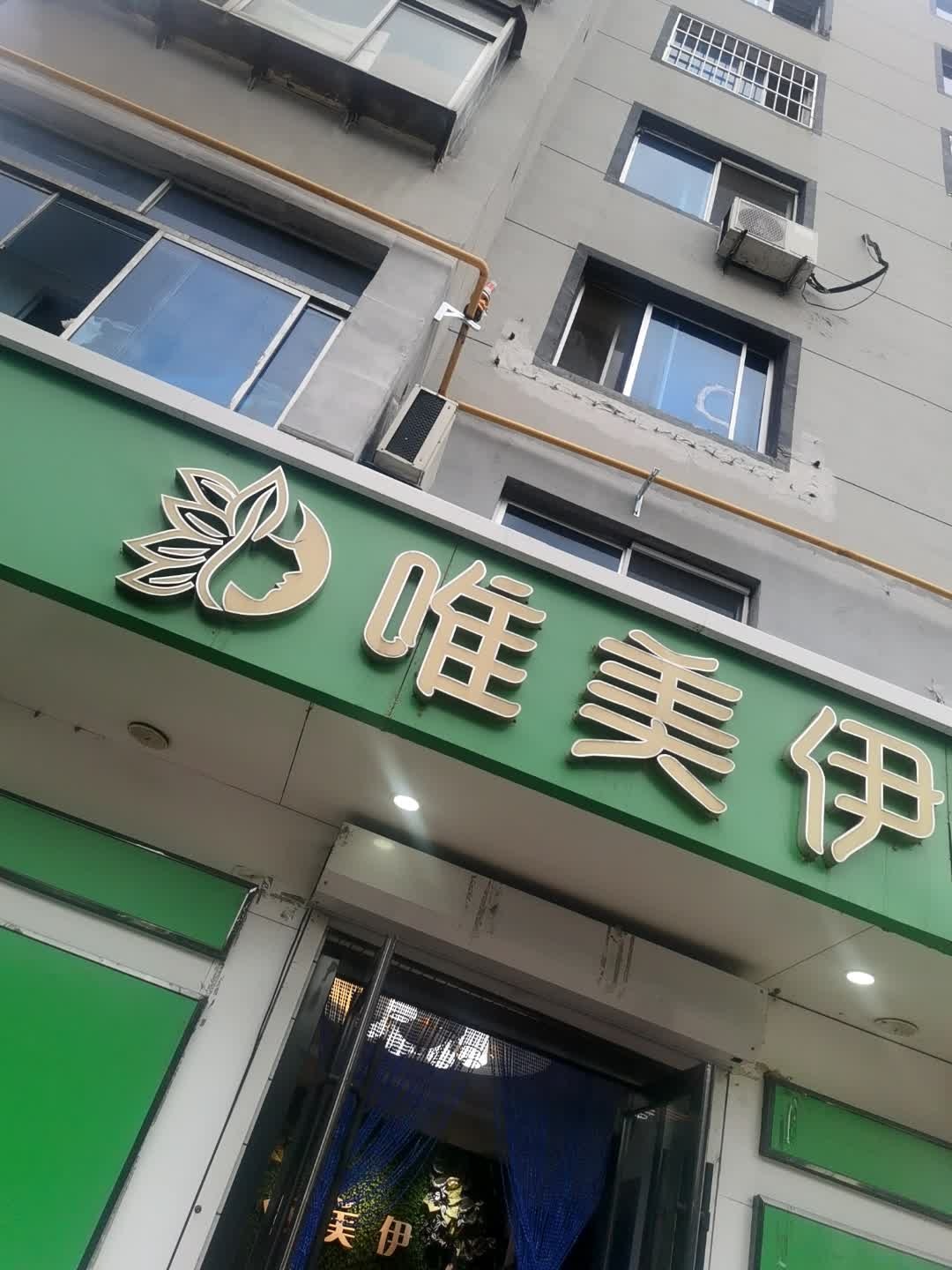 唯美伊人美容养生时尚美妆