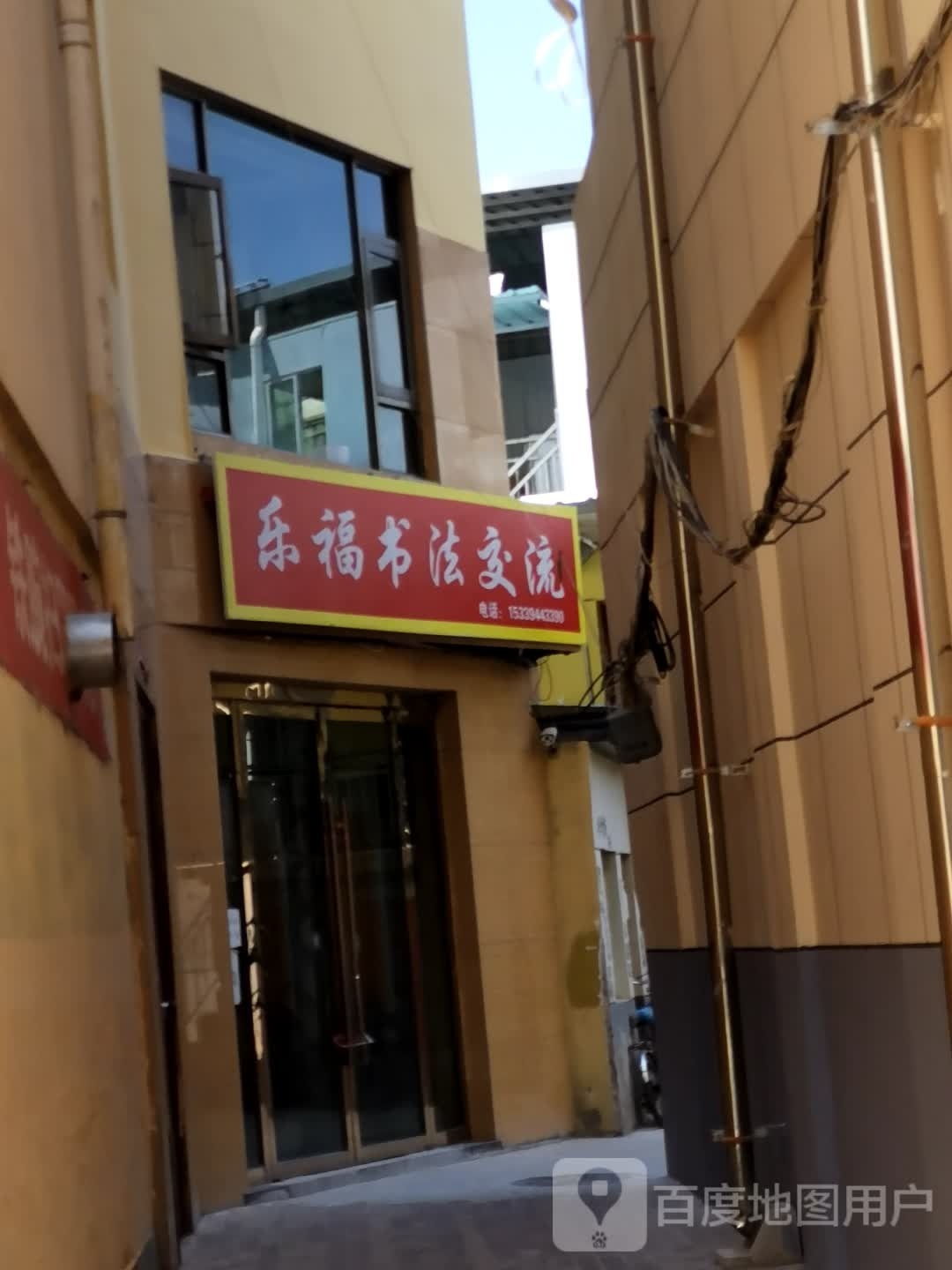 乐福书法交流
