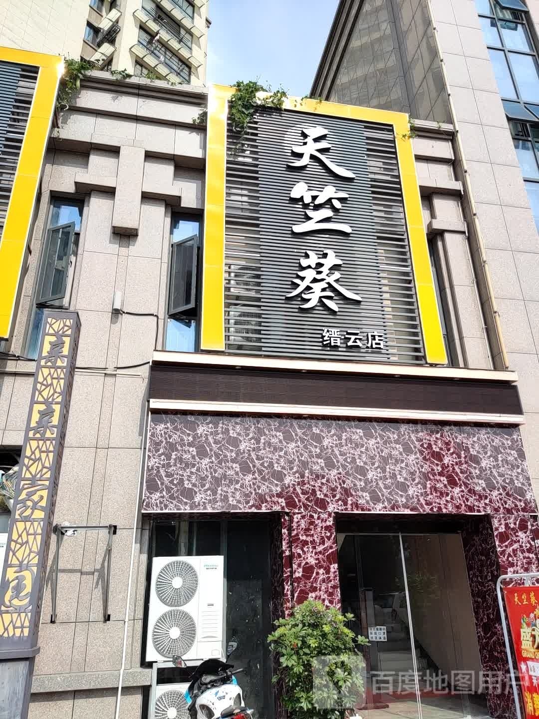 养生SPA(缙云店)