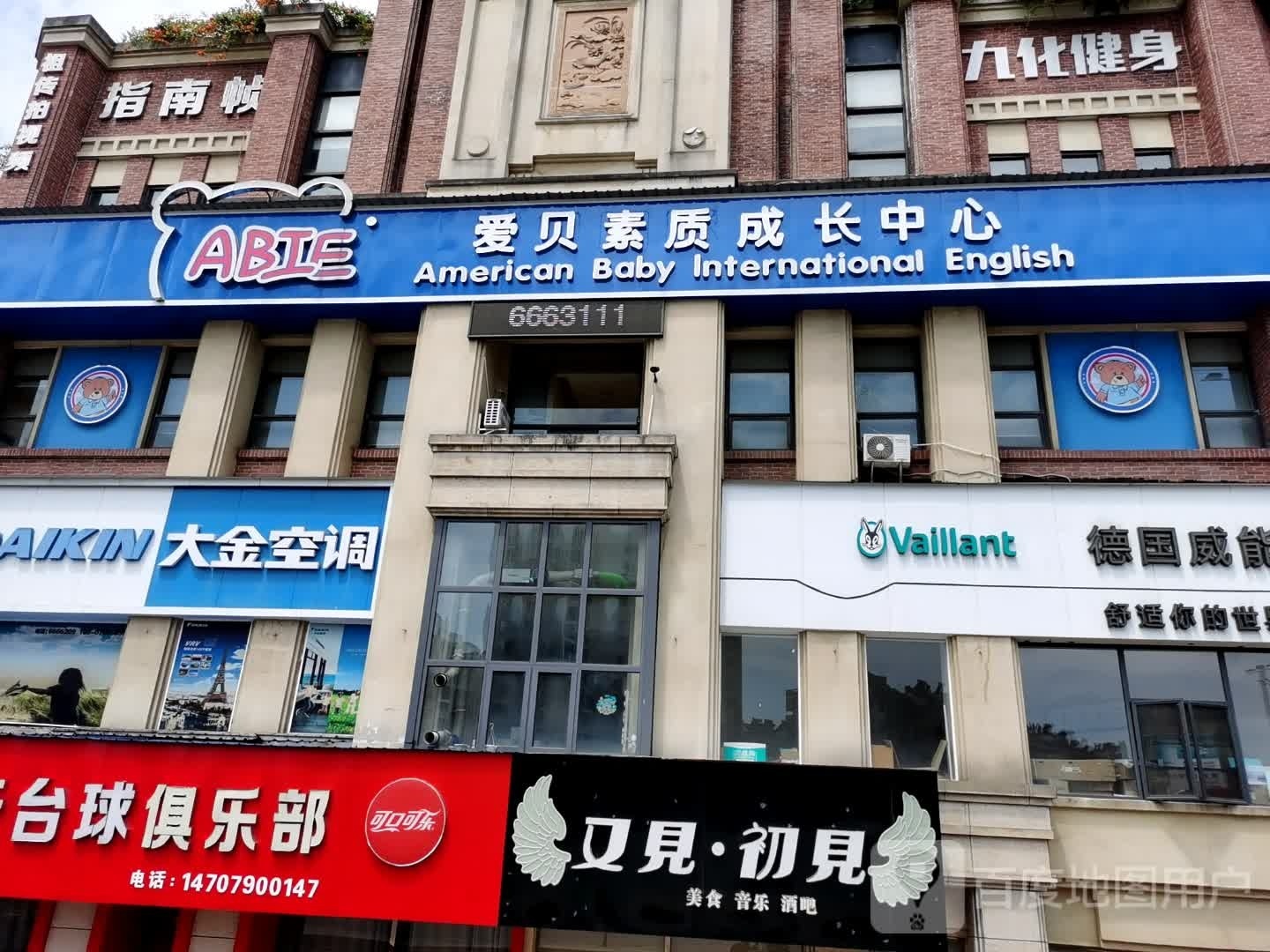 峰云台球俱乐部。