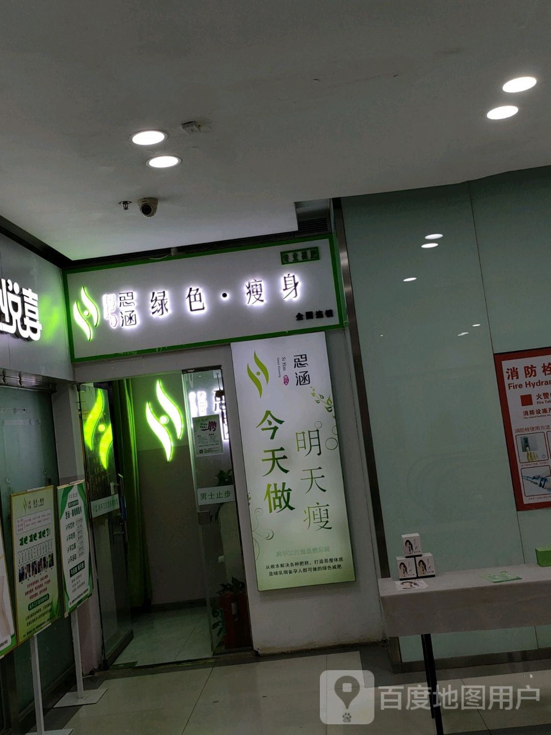 思涵绿色·瘦身(鑫苑鑫都汇店)