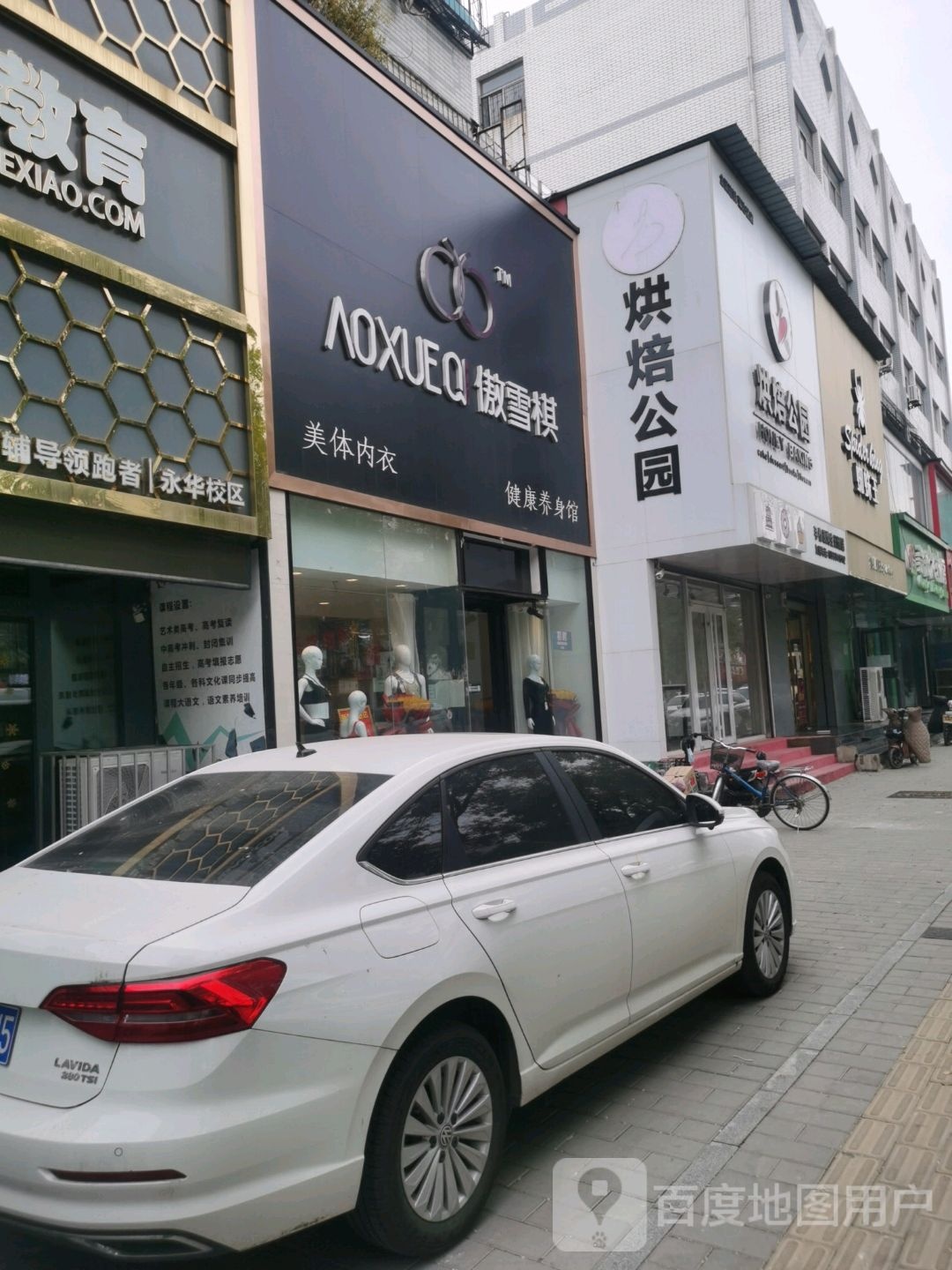 傲雪棋健康养身馆