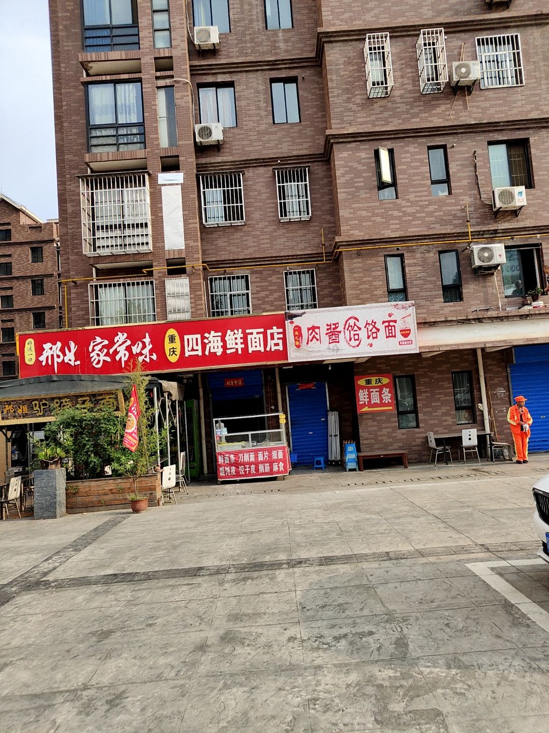 重庆四海鲜面店