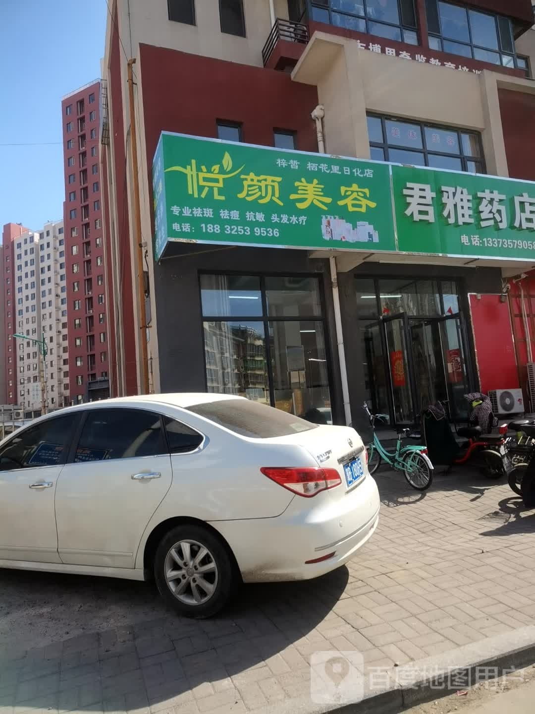 颜悦美容