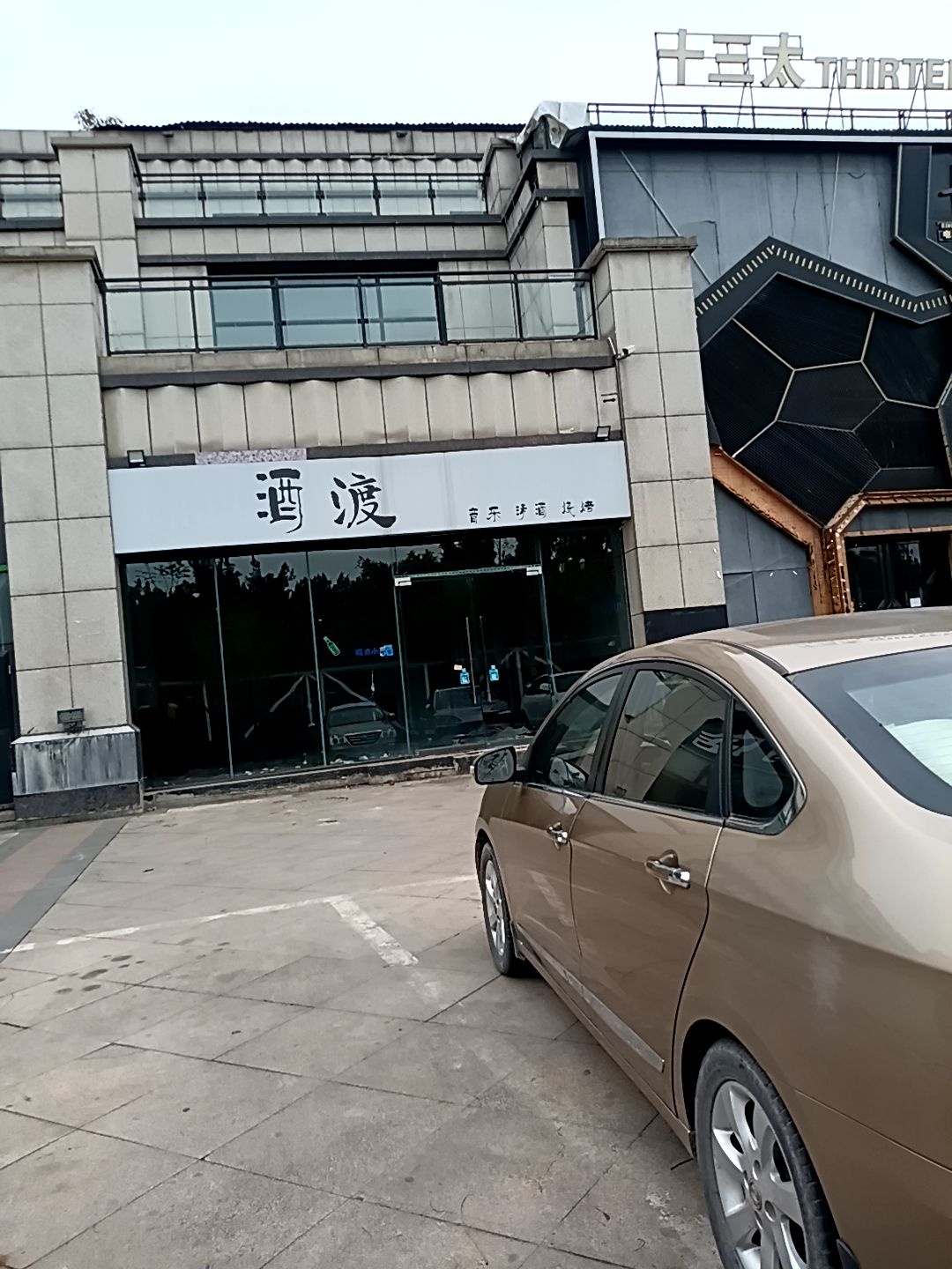 酒渡
