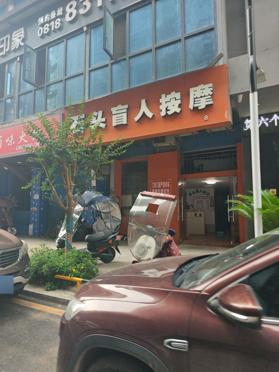 石头盲人按摩