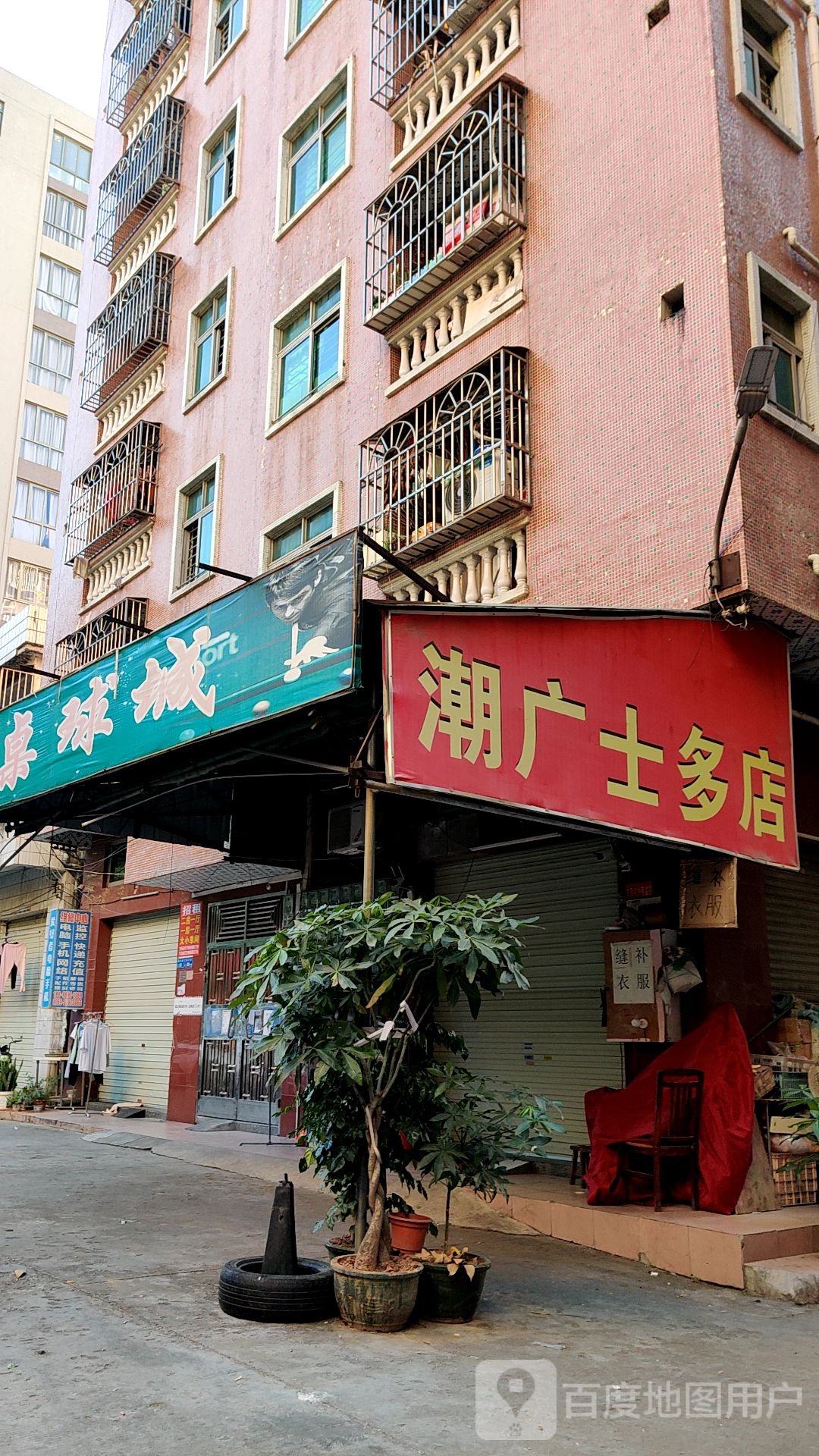 桌球城