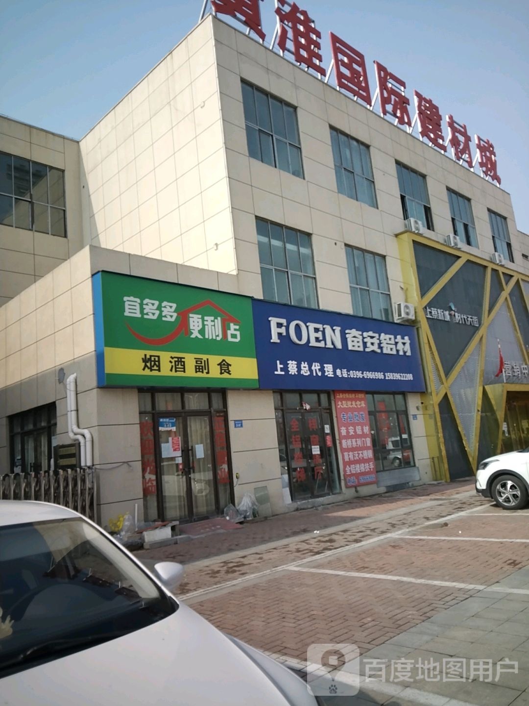 宜士多便利店