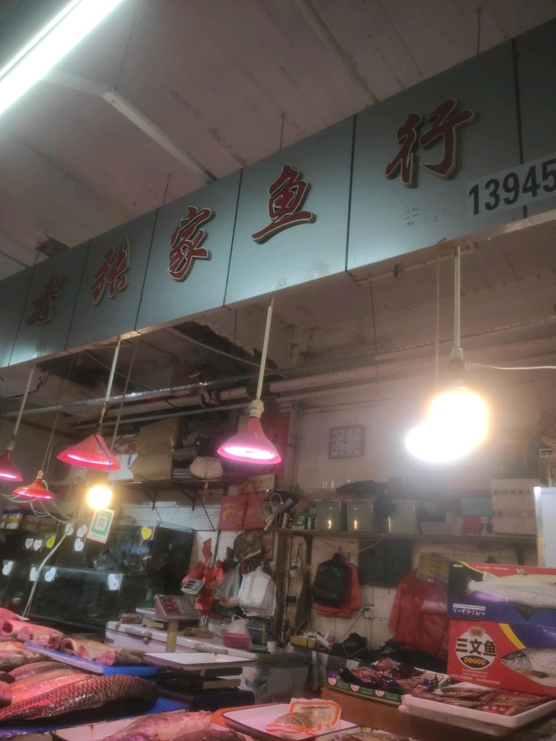 老张家鱼行(三利商城店)