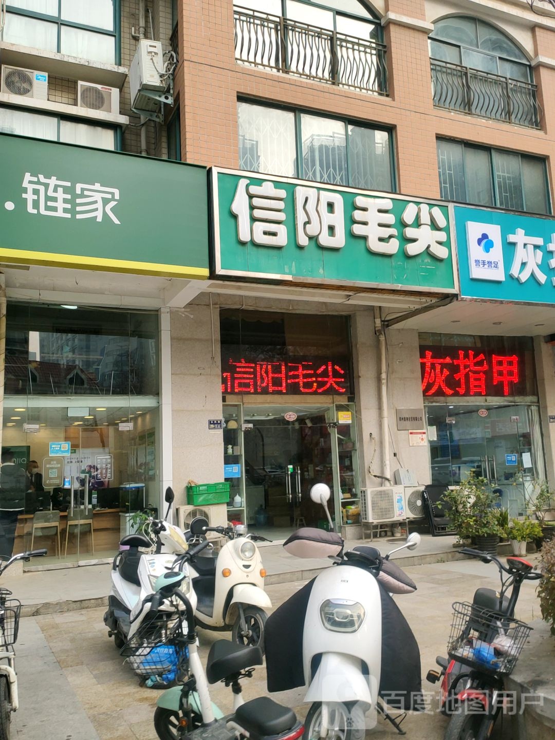 信阳毛尖(玉凤路店)