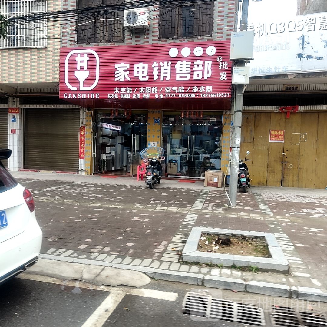 甘十二家电销售部