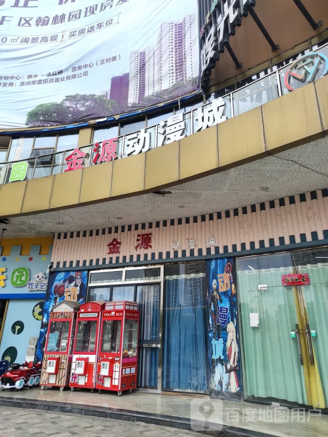 金源动漫城