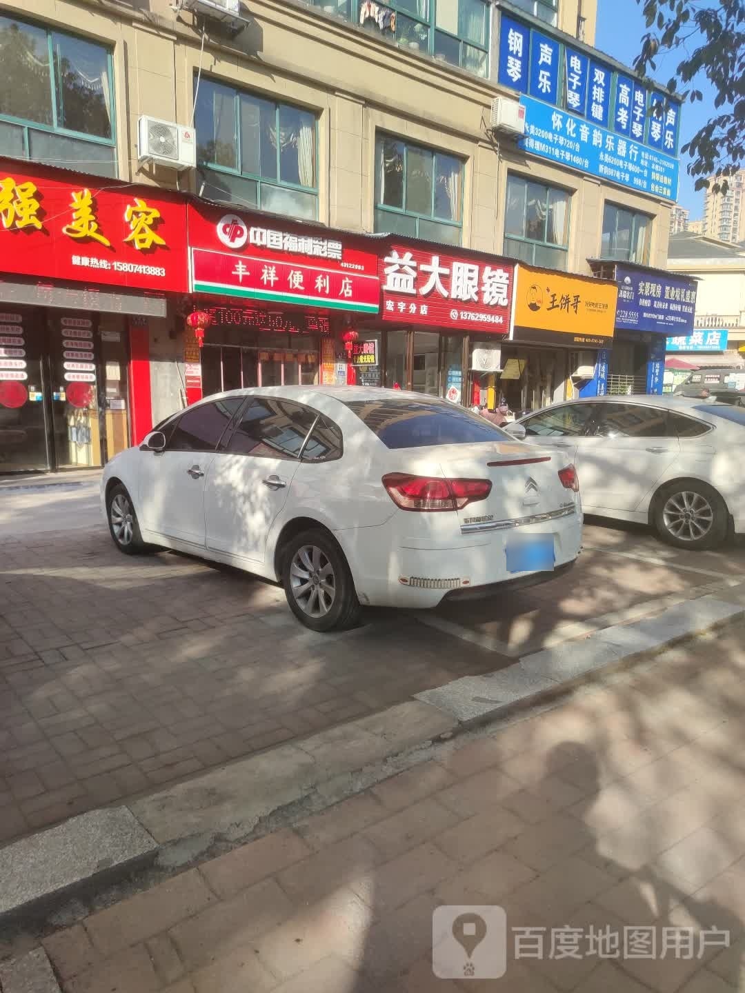 益达眼镜(花溪路店)