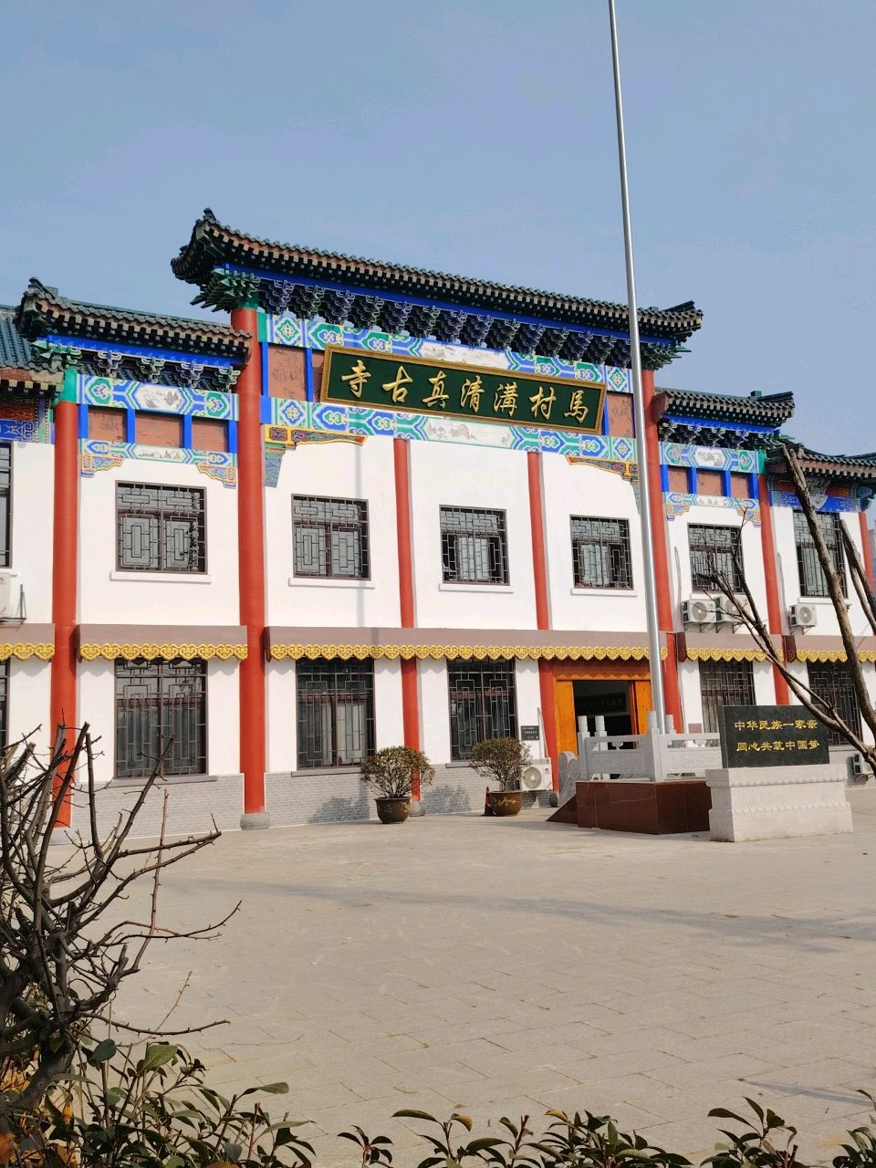 马村沟清真古寺