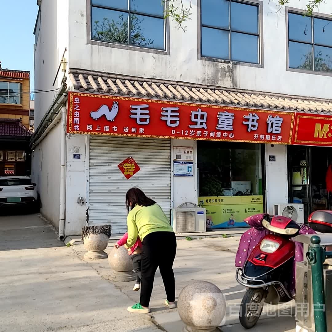 毛毛冲童书馆(人民中路店)