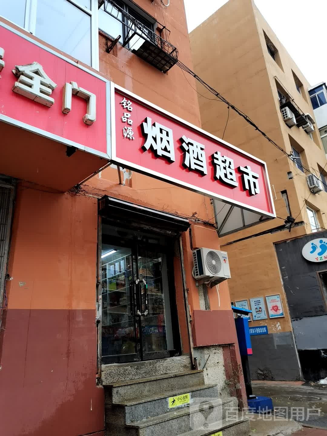 烟草超市