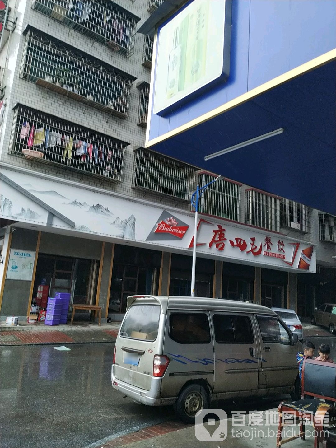 唐四毛餐饮