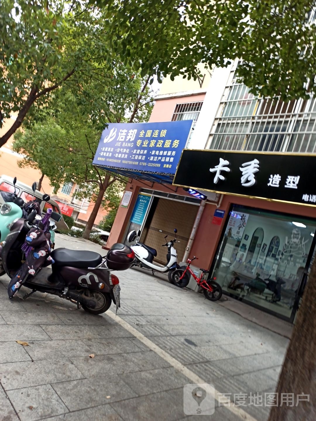 卡秀造型(宜春北路店)