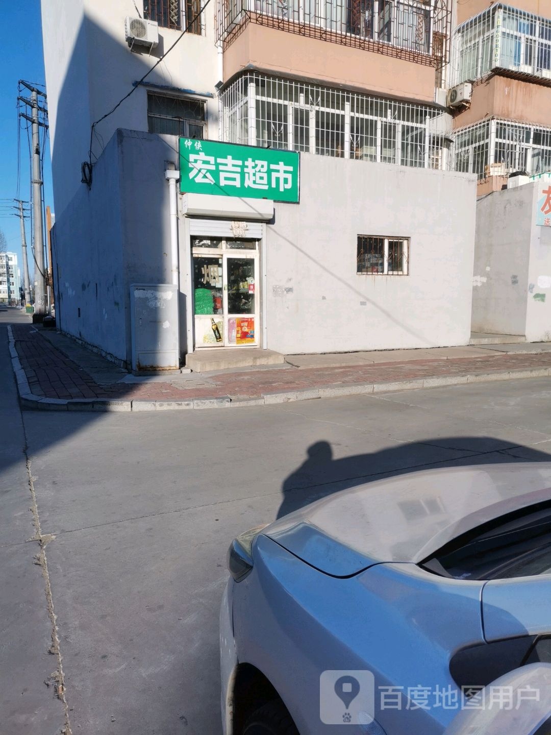 宏吉综合超市