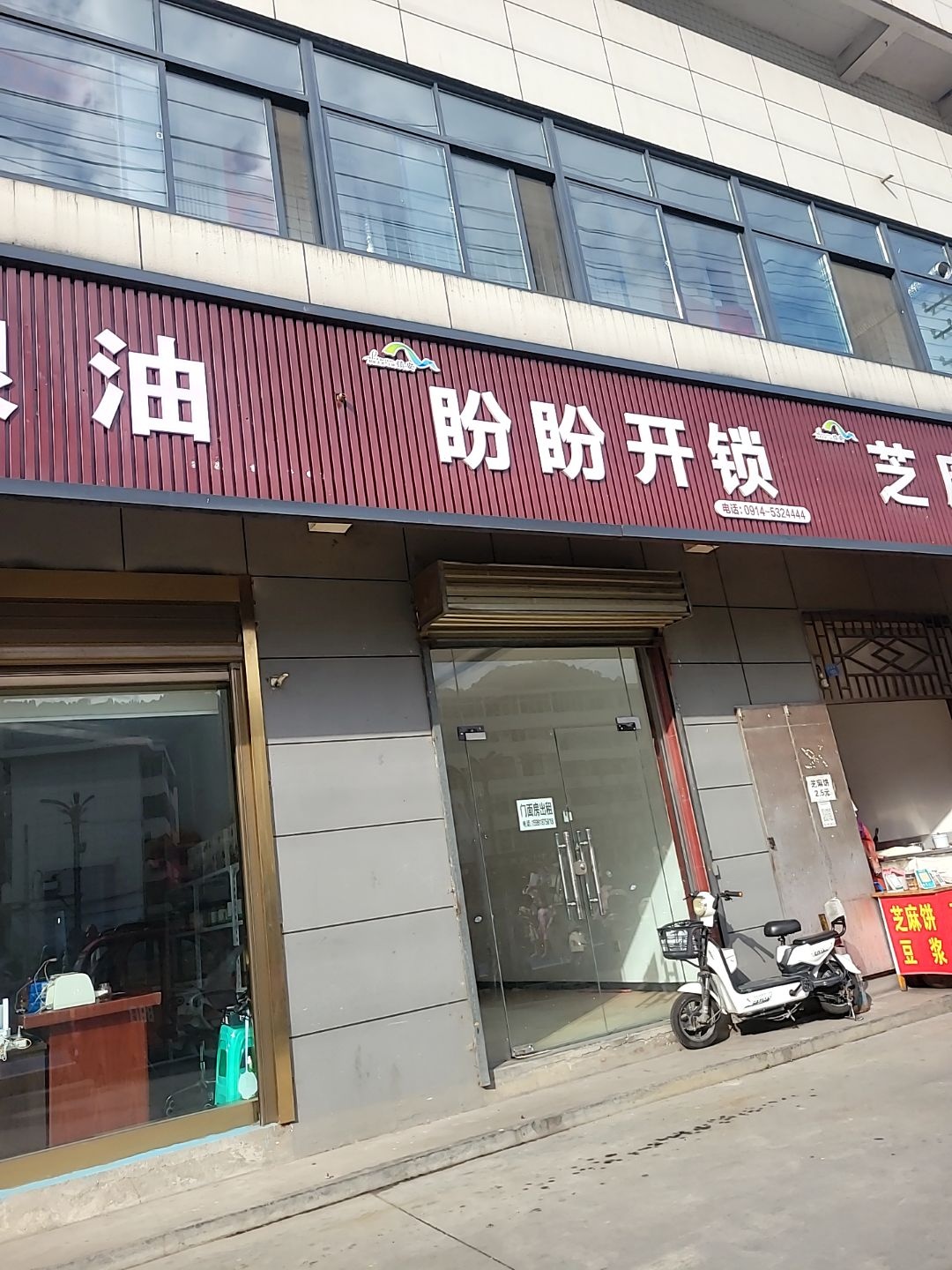 盼盼开锁(河滨路店)