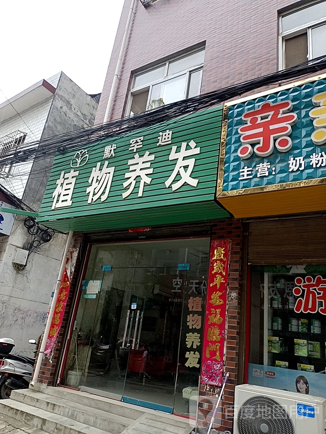 默罕迪植物养发(G345店)