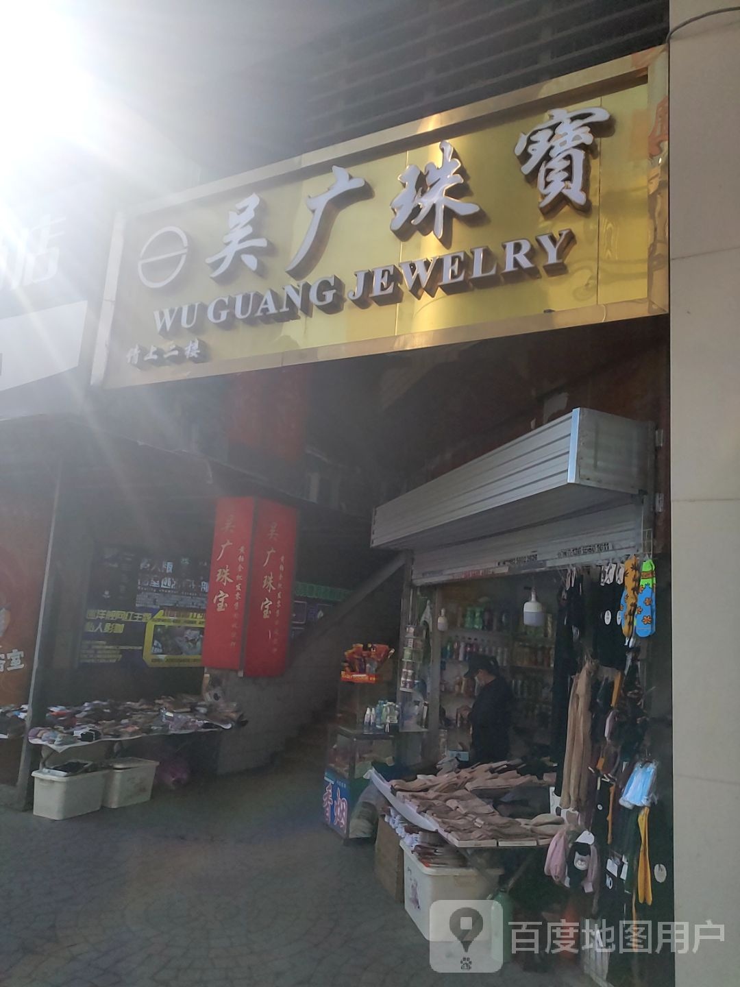吴广珠宝(百大鼓楼名品中心银座店)